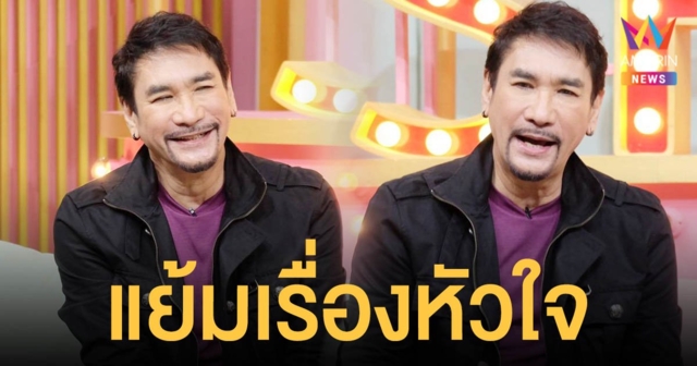 ทูน  หิรัญทรัพย์   รับคุยสาวในวงการอายุห่างกัน 20 ปี  พร้อมเผยอักษรย่อ....? 