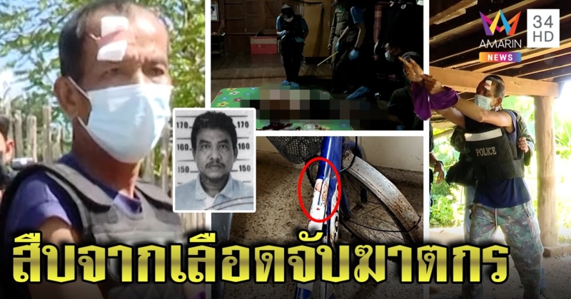 กรรมสนอง! หนุ่มบุกยิงญาติสะเก็ดถูกหัวแตก ตร.แกะรอยเลือดตามเจอรับฉุนรุกที่ (คลิป)