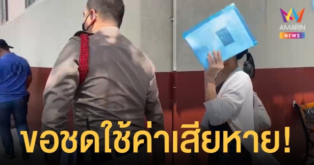 สาวตัดเชือก ช่างทาสีคอนโด ขอเจรจา ชดใช้ค่าเสียหาย
