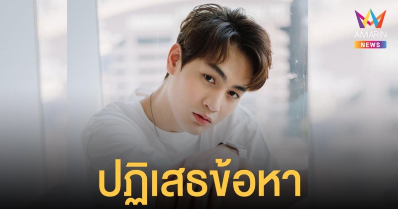 ทอยทอย ให้การปฏิเสธข้อหาฆ่าผู้อื่นโดยเจตนา ขอสู้คดี