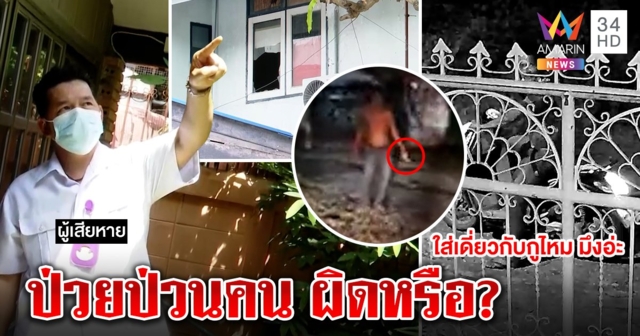 เวรเปลเดือดหนุ่มข้างบ้านเมายาเขวี้ยงขวดป่วน แม่ฉุนฟ้องสื่อยันลูกแค่ป่วยจิต (คลิป)