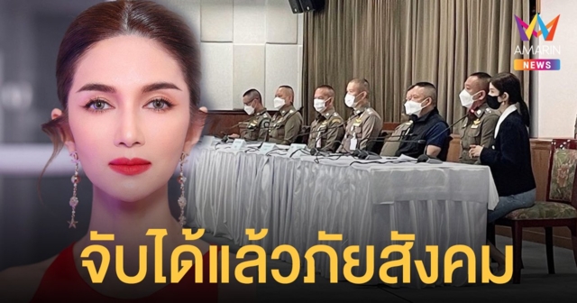 โบว์ แวนด้า โล่งใจ! จับไอ้หื่นล่าซื้อขนลับดารา-ตัดต่อรูป คุกคามทางเพศนาน 1 ปี ได้แล้ว
