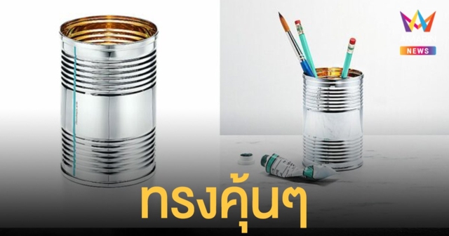 คุ้นๆ แบรนด์ดังเผย ที่ใส่ปากกา ราคา 3 หมื่น คนไทยแห่เมนต์ทรงไม่ต่างกับกระป๋องนม