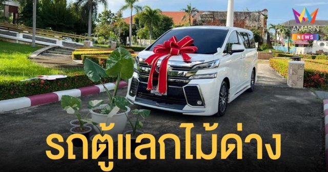 ต้นไม้แลกรถมีอยู่จริง! ตะลึงเอารถตู้หรู 3.8 ล้านมาแลกกับ บอนหูช้างด่างขาว