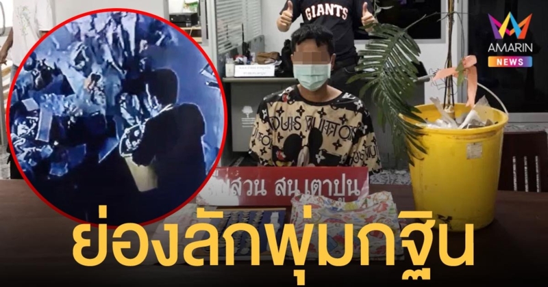 ซิวคนร้ายใจบาปเพิ่งออกจากคุก ย่องลักพุ่มกฐิน ฉกเงินทำบุญไปใช้ส่วนตัว