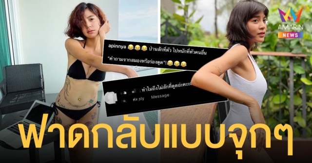 สายป่าน  อภิญญา ฟาดกลับแบบจุกๆ หลังเจอชาวเน็ตแซะเรื่องรอยสัก!