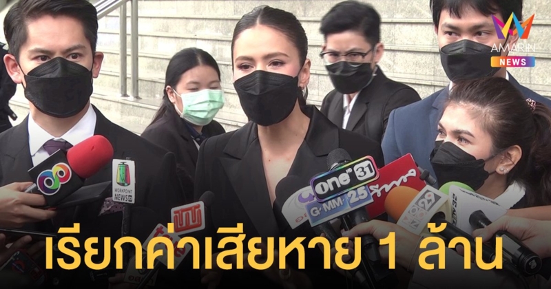 ริต้า ศรีริต้า ขึ้นศาลเอาผิดมือตัดต่อคลิปอนาจาร เรียกค่าเสียหาย 1 ล้าน ลั่นคนแชร์ก็เอาเรื่องถึงที่สุด!