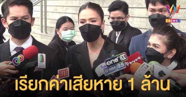 ริต้า ศรีริต้า ขึ้นศาลเอาผิดมือตัดต่อคลิปอนาจาร เรียกค่าเสียหาย 1 ล้าน ลั่นคนแชร์ก็เอาเรื่องถึงที่สุด!