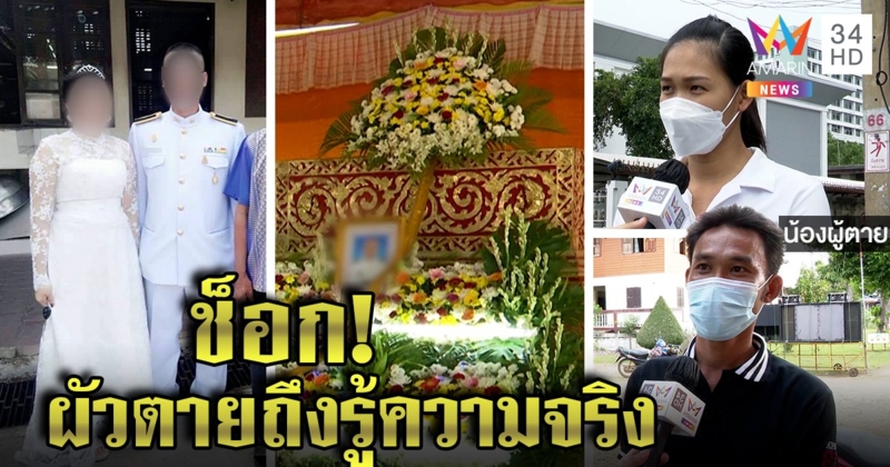 คดีพลิกยิง 2 ศพ จ่าทหารไม่ได้ฆ่า หญิงตายคาบ้านเป็นเมีย ญาติงงเสี่ยโผล่คบหา (คลิป)