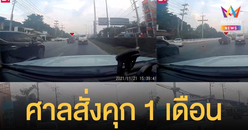 ศาลสั่งคุก 1 เดือน ปรับ 5 พันบาท ตาวัย 92 โยนลูกสุนัข ทิ้งถนน อ้างเมา-โมโห