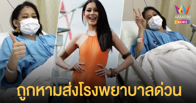 มิสแกรนด์เบลเยี่ยม  ถูกหามส่งโรงพยาบาลด่วน!  เหตุแพ้พิษ “มดตะนอย” รุนแรง