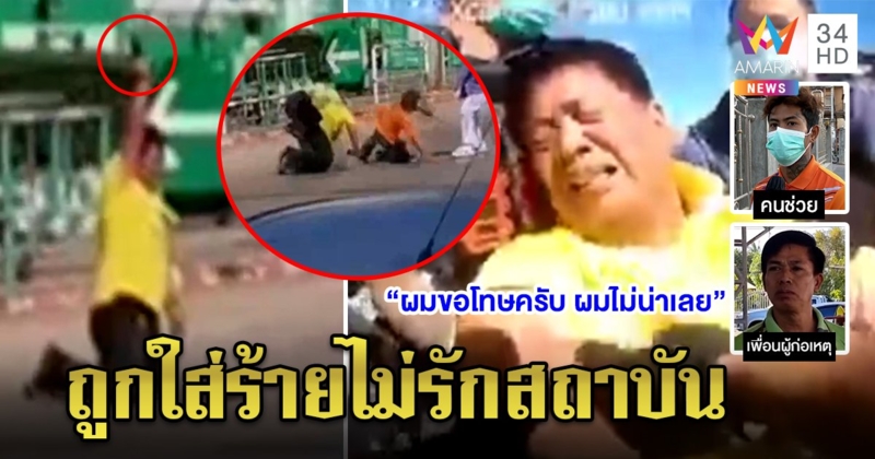 ระทึก! ผอ.รพ.สต.ปืนจ่อหัวกลางแยก เพื่อนวิ่งเข้าชาร์จ เชื่อเครียดโดนปรามไม่รักสถาบัน (คลิป)