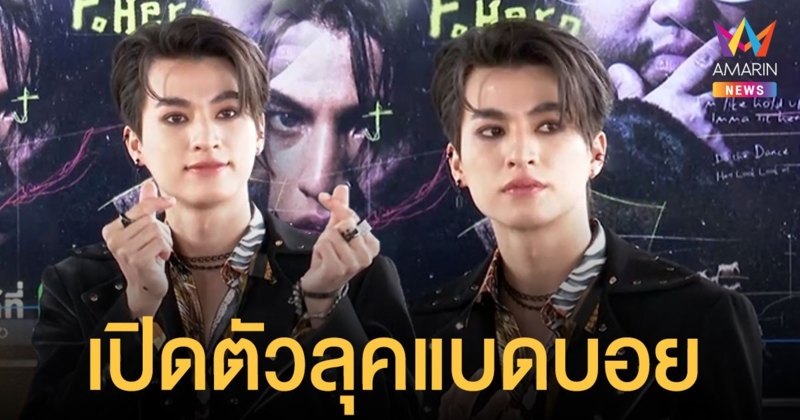 กลัฟ คณาวุฒิ  เปิดตัวลุคแบดบอย ในเอ็มวี  “WHY YOU SO SERIOUS”  กับการทำเพลงแร็ปครั้งแรก