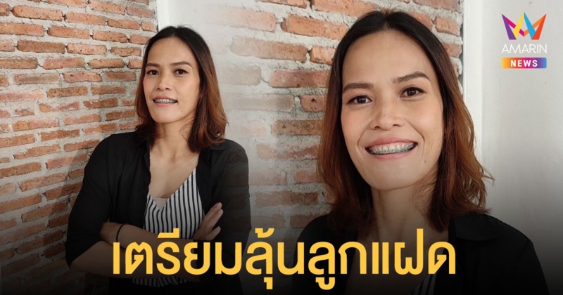 กัปตันกิ๊ฟ ประกาศข่าวดี! เตรียมลุ้นลูกแฝด พร้อมเหตุผลอำลาทีมชาติวอลเลย์บอล