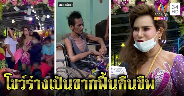 กุมารพญาน้อยอู้ฟู่แจกเงินว่อน พระป้องทำดีช่วยวัดนับล้าน อึ้งโชว์ร่างเป็นซากพลิกฟื้น (คลิป)