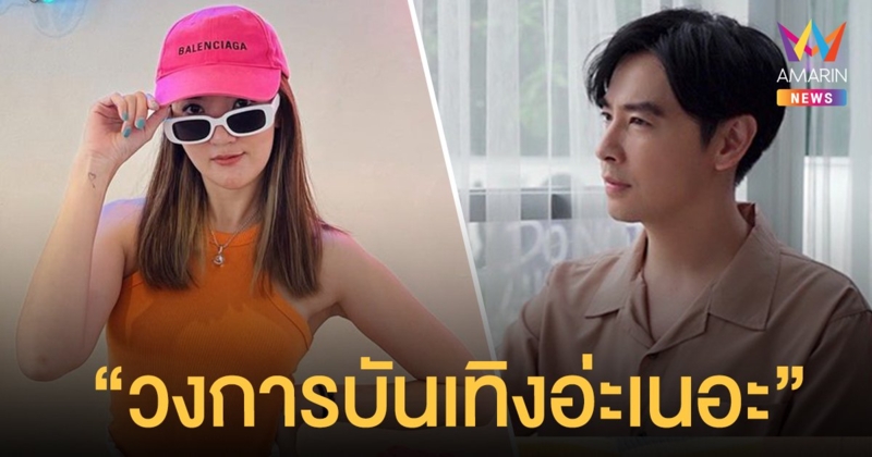 ส่องโพสต์ เธอ รวรีย์ ภรรยา ออย ธนา แคปชั่นแซ่บ เอมี่-กีตาร์ จอยคอมเมนต์