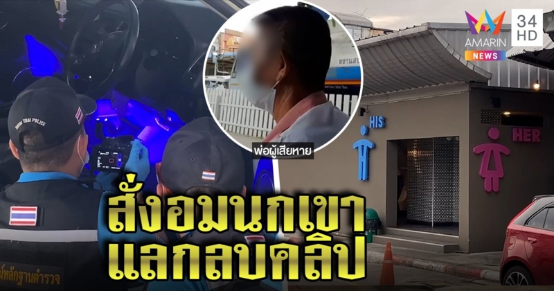 จับพ่อค้าหื่น แอบดูหนุ่มสาวจ้ำจี้ในส้วมถ่ายคลิปแบล็กเมล ฉุดหญิงอมนกเขา (คลิป)