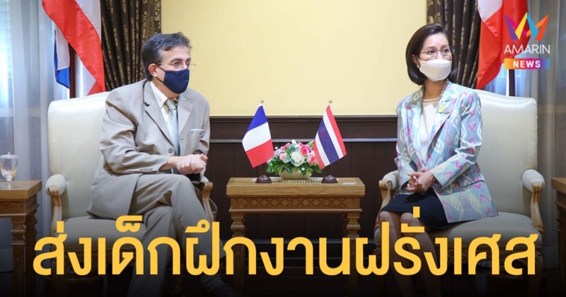 ศธ.หารือทูต วางแผนส่ง นักเรียนอาชีวะ ไปฝึกงานที่ฝรั่งเศส