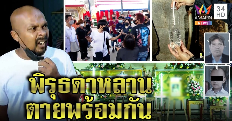 หวิดวางมวย! ญาติตาหลานดับปริศนาขวางพ่อผ่าศพ หมอปลาพิสูจน์โดนวางยา (คลิป)