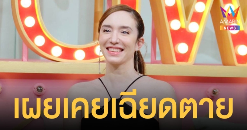 คลาวเดีย จักรพันธุ์  เผยเคยเฉียดตาย ป่วยหมอนรองกระดูกทับเส้นประสาทนาน 10 ปี  หวิดเดิน-พูดไม่ได้!