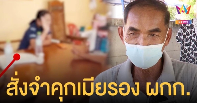 ศาลสั่งจำคุก เมียรอง ผกก. โกงหวยใต้ดิน ลุงหมาย 6 แสน