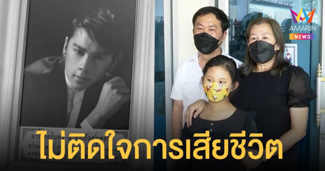 ครอบครัวเปิดใจ  อาร์ต KPN  ป่วยไบโพลาร์ - โรคซึมเศร้า - แพนิค เผยไม่ติดใจการเสียชีวิต