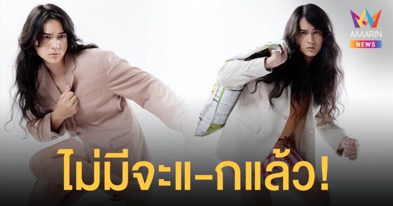 ไม่มีจะแ-กแล้ว!  แน็ก ชาลี  ร่ายยาวรีวิวเรื่องราวในชีวิต ลั่นปีนี้เป็นปีที่โคตรแย่!