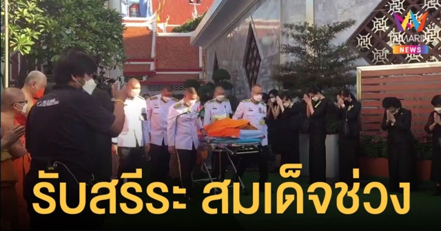 เคลื่อนสรีระสังขาร สมเด็จช่วง ถึงวัดปากน้ำ ลูกศิษย์ญาติโยม แห่ร่วมอาลัย