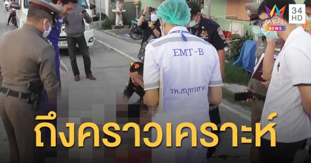 ต่างด้าวสะเดาะกุญแจมือ โดดรถ ตร.หลบหนี หัวฟาดถนนคอหักดับ