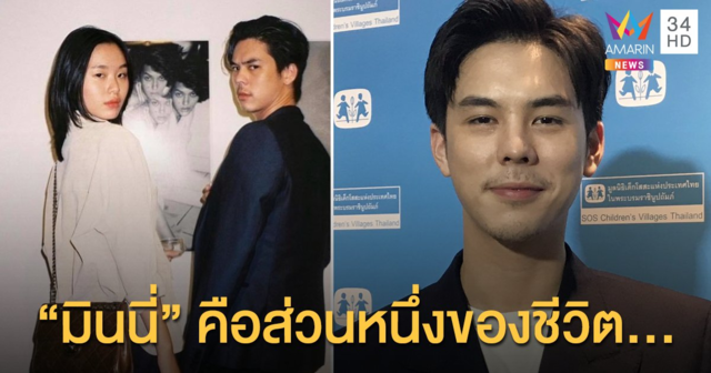 “พีช พชร” รับ “มินนี่” คือส่วนหนึ่งของชีวิต ไม่ลงรูปคู่เพราะไม่ใช่สาระสำคัญ!