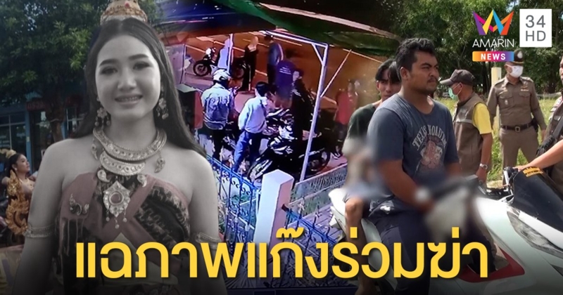 ภาพชัด! นาทีแก๊งโจ๋ไล่ล่า “น้องปอย” พบซุกปืนในพงหญ้า ก่อนตามยิงถล่มจนยางแตก (คลิป)