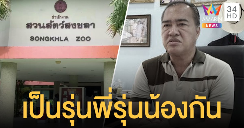 รมช.มท. เผยมือยิง "ผอ.สวนสัตว์" เป็นรุ่นน้องรร. คาดอารมณ์ชั่ววูบ