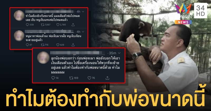 ลูกสาว "ผอ.สวนสัตว์" โพสต์เศร้าเจ็บเจียนตาย ทำไมต้องยิงพ่อขนาดนี้