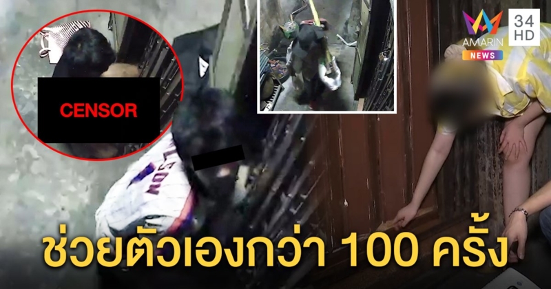 ผวา! โรคจิตโผล่มาไม่ซ้ำหน้า สไลด์หนอนกว่าร้อยครั้งหน้าบ้าน หื่นถลกกระโปรงเด็ก (คลิป)