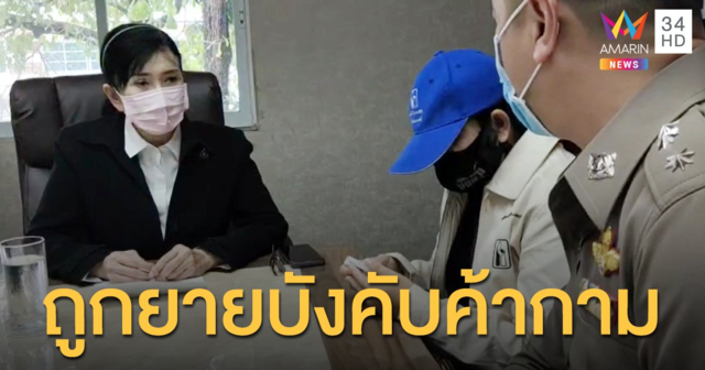 ช็อก! ยายบังคับหลานสาว 16 ค้ากามล้างหนี้พนัน