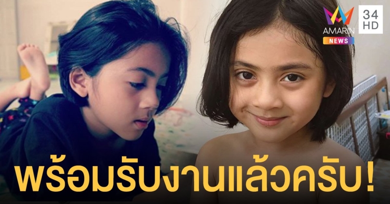 "น้าแน็ก" ถ่ายทอดวิชาเด็ด!! “น้องอาเธอร์” เดบิวต์งานแสดงผ่านฉลุย ลั่นพร้อมรับงานแล้วครับ
