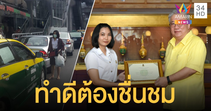 สวธ.มอบรางวัลเยาวชนจิตอาสา "น้องมุก" นศ.สาวโบกเปิดทางรถพยาบาล