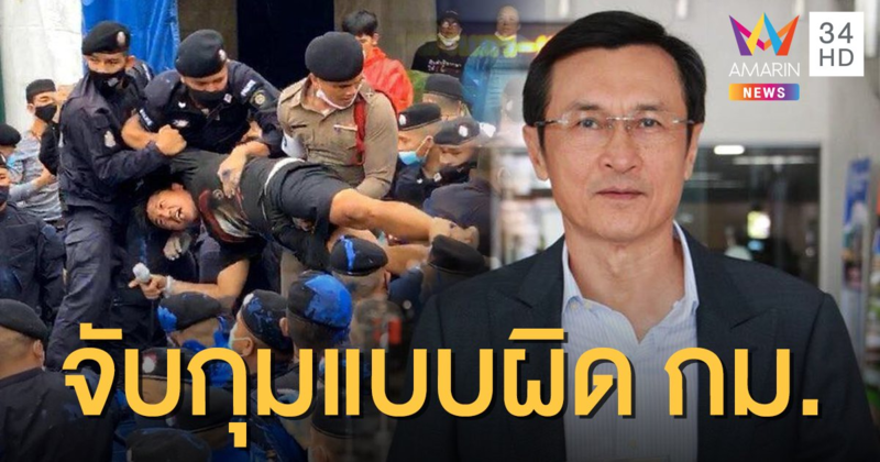"จาตุรนต์" จวก ตร.บุกจับกุมแกนนำม็อบไม่ชอบด้วยกฎหมาย ชี้สร้างความบานปลาย