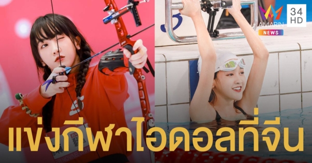 ดาวรุ่งพุ่งแรง! 