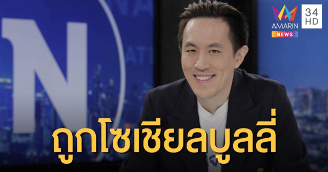 เรากำลังถูกคุกคาม! ประธานเครือ 
