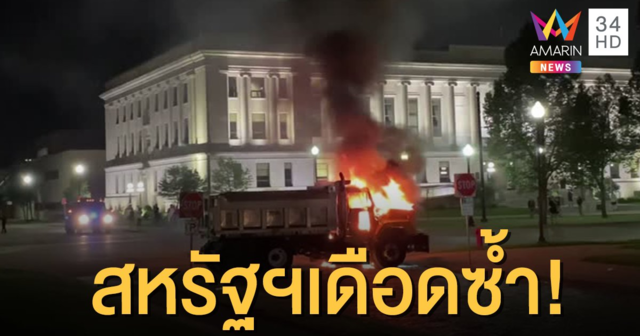 วิสคอนซินประท้วงเดือด! ตำรวจยิงชายผิวสี  7 นัดเจ็บสาหัส