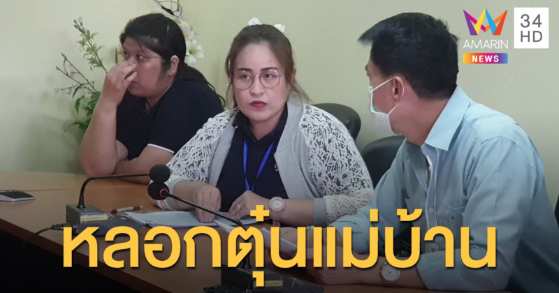 แม่บ้านร้องดีเอสไอ ถูกหลอกซื้อหม้อทอดไร้น้ำมัน แต่ไม่ได้ของกว่า 700 ราย