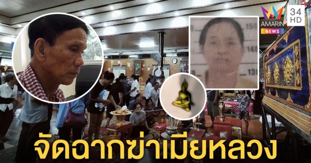 ผัวเหี้ยมยกพระทุ่มหัวเมียรัดคอซ้ำ ก่อนจัดฉากโยนผิด ญาติแฉแอบซุกกิ๊กทำบ้านแตก (คลิป)