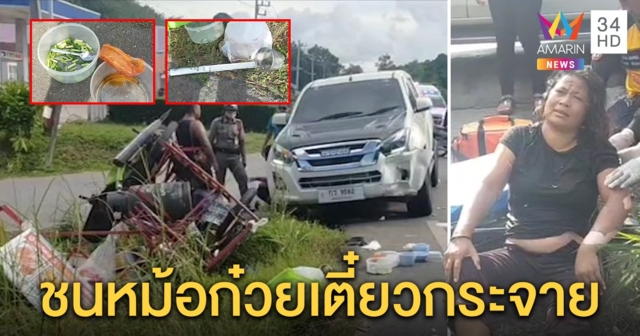 กระบะชน จยย.พ่วงขายก๋วยเตี๋ยวเร่คว่ำ น้ำร้อนลวกแม่ค้าสาหัส