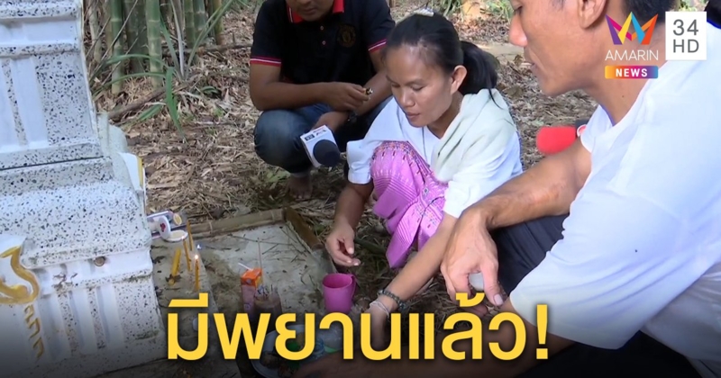 แม่ชมพู่ทำบุญให้ลูก พูดปริศนามีพยานแล้วขอดลจับคนร้าย "พ่อแบม" ชี้พิรุธลุงพล (คลิป)