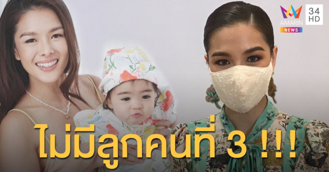 “ลีเดีย” ลั่นไม่ใจอ่อนมีคนที่ 3 ให้ “แมทธิว”