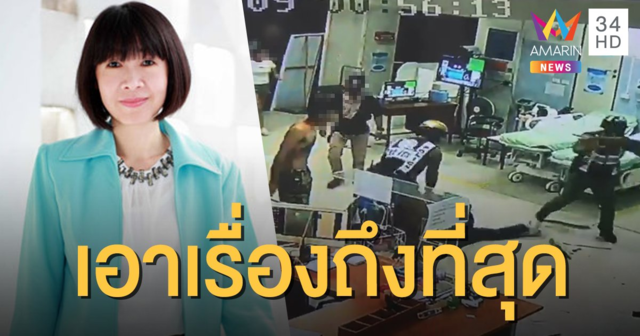 สธ.สั่งการ รพ.เพชรบุรี แจ้งความวัยรุ่นตีกันในห้องฉุกเฉิน ยันเอาเรื่องถึงที่สุด