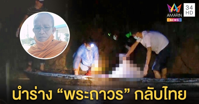 ไร้ปาฏิหาริย์! ศพ 