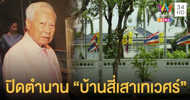 รื้อถอน 