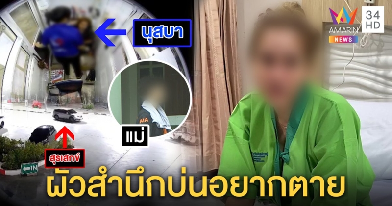 สาวเล่านาทีผัวดักฉุดต่อหน้าลูก วิ่งโร่ขอเด็กปั๊มช่วย แอบในตู้แคชเชียร์ ผวาถูกขู่ฆ่า - แม่ผู้ชายขอจ่ายเงินจบ (คลิป)